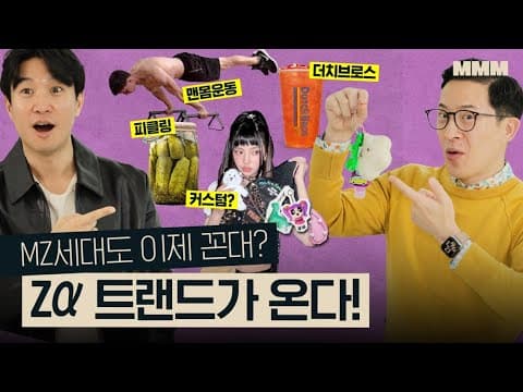 ZAμΈλ μλΉ νΈλ λ λΆμμ 무μμ΄κ³ 2025λ
μ λ§μ μ΄λ»κ² λλ thumbnail