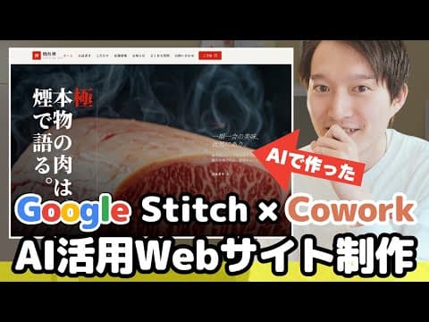 Google StitchでWebサイトを制作・公開する方法 thumbnail