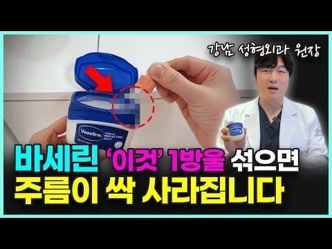 병원에서는 절대 안 알려주는 '이것'ㅣ집에서 바세린으로 리프팅하는 방법 thumbnail