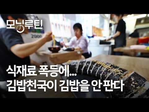 김밥값부터 삼성전자 주주환원까지, 한국 경제의 핵심 변수는 무엇인가? thumbnail