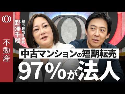 住まない買い手はなぜマンション価格と街を壊すのか thumbnail