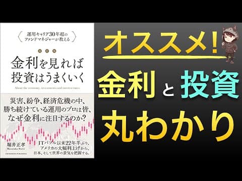 金利から景気後退と投資タイミングを読む方法 thumbnail
