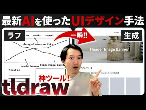 tldrawで手書きからUIを生成する方法 thumbnail