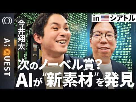 How AI Is Accelerating New Materials Discovery thumbnail