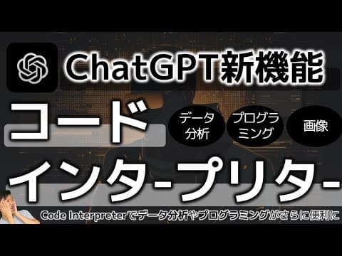 ChatGPTでCSV・Excelを分析する方法 thumbnail