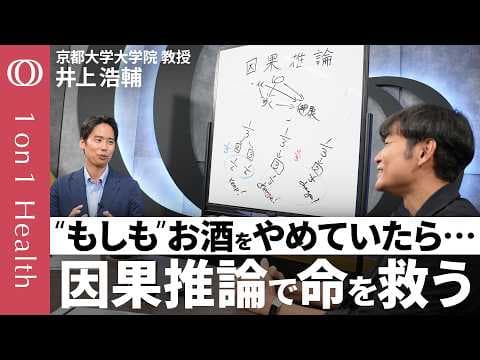 因果推論の活用方法と命を救う可能性を探る具体例を交えて thumbnail