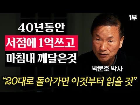 박문호 박사의 인류의 조건에 대한 견해와 지식 훔치기 관점 thumbnail