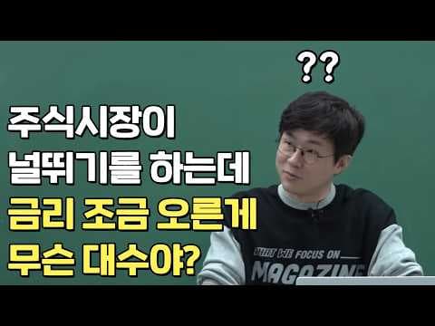 세계 장기금리 급등은 자산시장과 통화정책을 어떻게 흔드는가? thumbnail