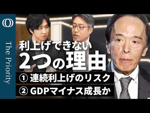 日銀とFOMCの利下げ時期はいつか、米政権動向は市場にどう影響するのか thumbnail
