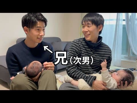 【元15年ひきこもり】双子が生まれた兄の家に行きました。 thumbnail