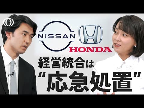 日産とホンダの統合は実現するのか背景は何か thumbnail