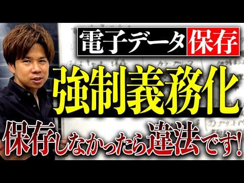 電子帳簿保存法とは何か対策のポイントは何か thumbnail