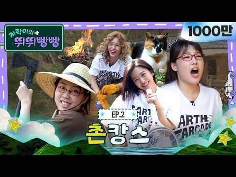 🚗2화 풀버전 | 지락이들은 도착하자마자 자연인이되 | 🚗💨지락이의 뛰뛰빵빵 thumbnail