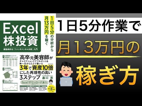 Excel分析で割安な成長株を見つける方法 thumbnail