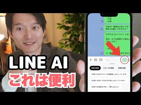 LINE AIで返信提案と画像生成を使う方法 thumbnail