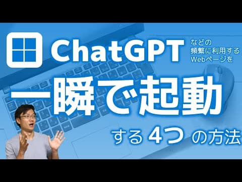 よく使うWebサイトを一瞬で開く方法 thumbnail