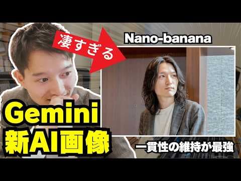 Gemini画像生成で写真を自在に編集する方法 thumbnail