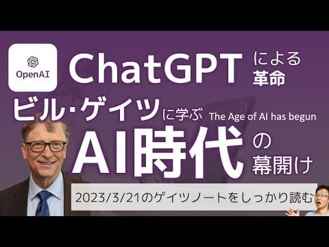 AI革命で生活と働き方はどう変わるのか thumbnail