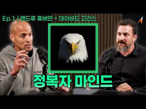 "무엇을 기꺼이 포기 할 수 있습니까?"|데이비드 고긴스 thumbnail