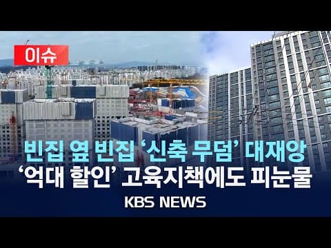 광주 미분양 아파트 문제의 원인과 대책은 무엇이고 향후 전망은? thumbnail
