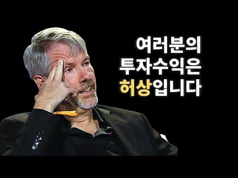비트코인의 미래 2부 - 진실한 돈의 조건 (마이클 세일러 2023 프라하 비트코인 컨퍼런스 키노트 연설) thumbnail