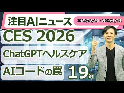 AI最新ニュースを要点で解説するには thumbnail