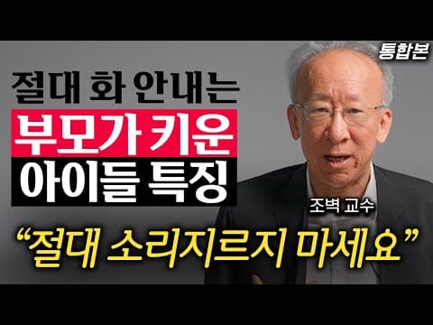 자식의 발달을 해치지 않는 올바른 양육 방법은 무엇인가? thumbnail