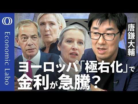 欧州の右傾化は日銀へ影響するのか thumbnail