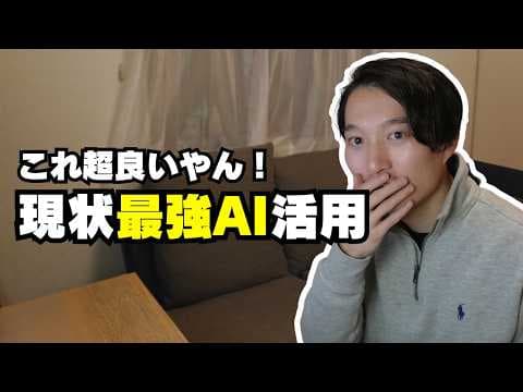 Gemini Deep Researchとo1 Proの活用方法とは？ thumbnail