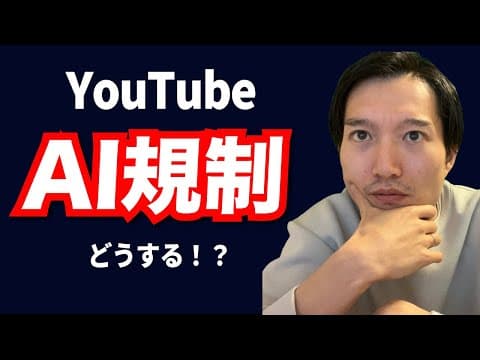 AI規制の改変コンテンツラベルの付け方とは thumbnail