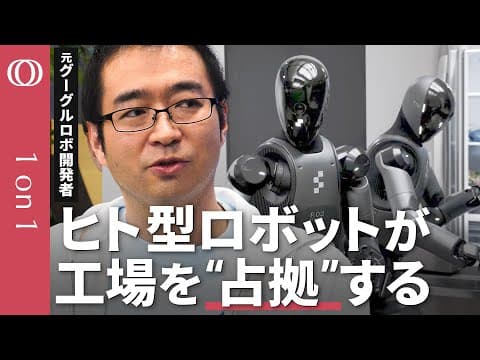 なぜ日本でヒューマノイド企業が育たないのか thumbnail