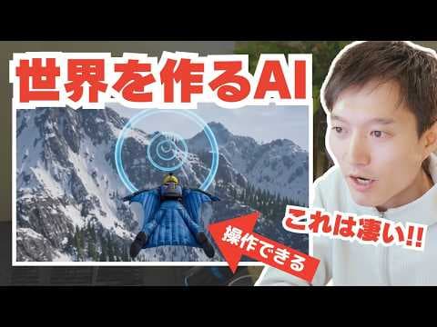 Google Genieで操作できる世界を作る方法 thumbnail