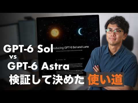 How does GPT-6 Sol compare to Astra for travel planning? thumbnail