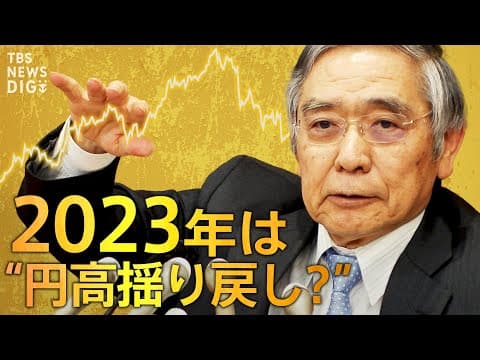 2023年の税制改正と世界経済の見通しとは？ thumbnail