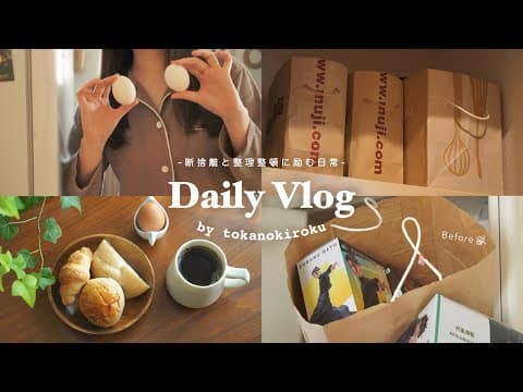 〔vlog〕断捨離と整理整頓に励む暮らしの記録📦｜紙袋の活用法＆グッズ収納｜キッチンアイテム購入品｜掃除・片付け・オタ活・自炊｜Clean With Me thumbnail
