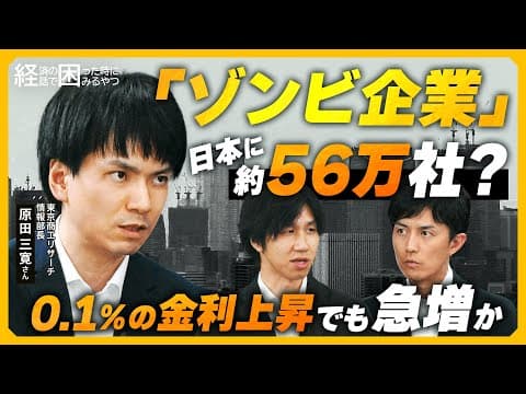 ゾンビ企業とは何かを分析するにはどうするか thumbnail