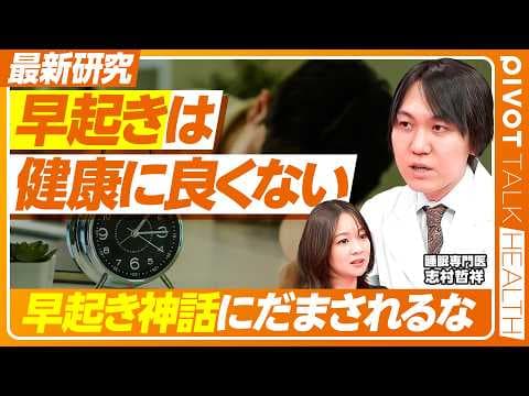 子どもの早起きはなぜ心身の健康に悪いのか thumbnail