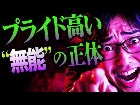 仕事できない人の正体を見抜く方法とは thumbnail