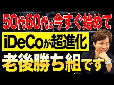 How to Maximize Tax Savings with iDeCo Changes thumbnail