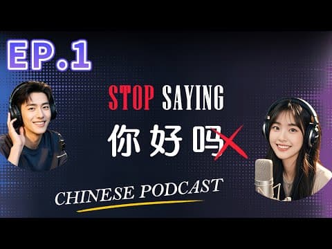 STOP SAYING "你好吗？" | How Chinese REALLY Greet Each Other (Multi-Subs) thumbnail