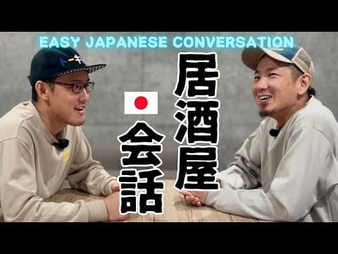 This is what Japanese peaple talk about ay the IZAKAYA.【初対面の人との会話】Japanese Conversation Role-Play thumbnail