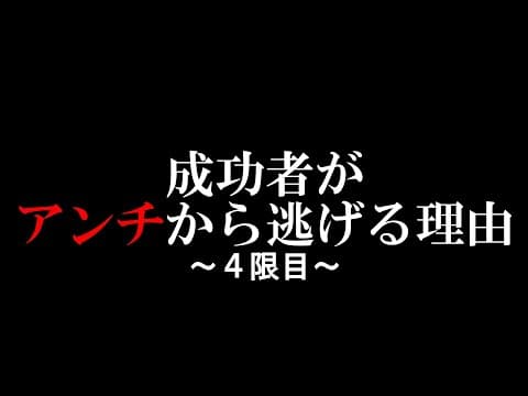 【知っておこう】人間には正論が通用しない瞬間がある「敵意帰属バイアス」 #4 thumbnail