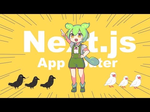 【超入門】Next.jsの基本がすぐ分かる！アニメーションで解説してみた thumbnail