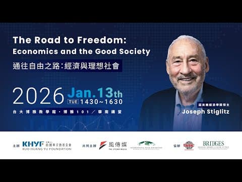 諾貝爾經濟學獎得主 Joseph Stiglitz 專題演講與對談｜The Road to Freedom: Economics and the Good Society thumbnail