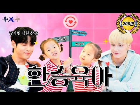 어느날 또둥이에게 삼촌이 생겼다 | TXT | 아이☁클라우드 thumbnail