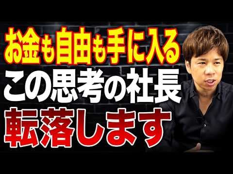 社長になるにはどんな覚悟が必要なのか？ thumbnail