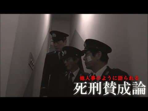 【死刑囚の一日】他人事のように死刑賛成と言う人へ thumbnail