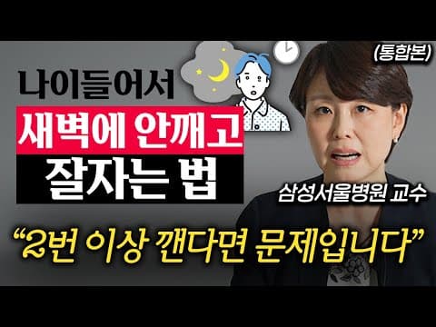 수면 개선을 위한 실천 방법은 무엇인가요 thumbnail