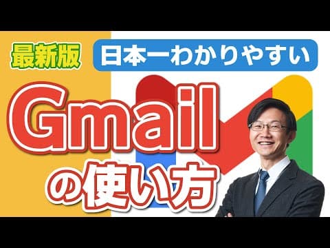 GmailをPCとスマホで使いこなす方法 thumbnail