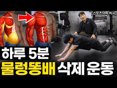 집에서 뱃살 제거를 위한 3가지 운동법은 무엇이고 어떻게 하는가? thumbnail